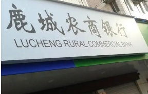 浙江温州鹿城农村商业银行股份有限公司发布2022年二级资本债券募集说明书