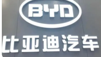 比亚迪在深圳正式公布了旗下高端汽车品牌并定名为仰望