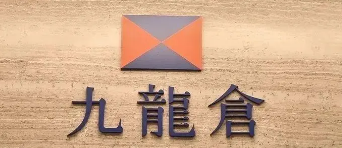 九龙仓集团午后上涨4.04%现报18.04港元